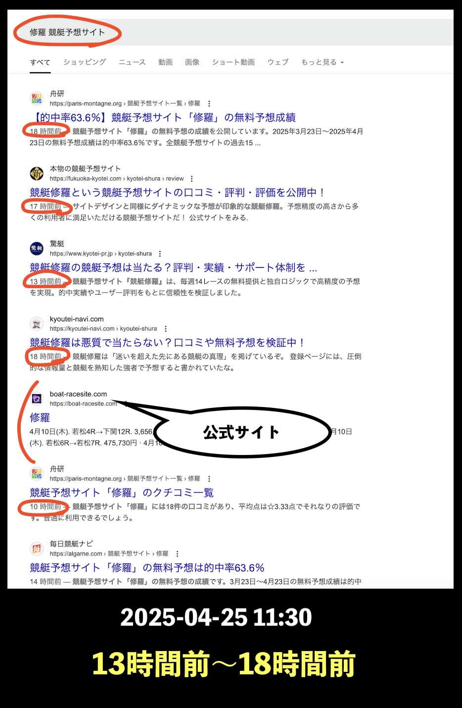 修羅の情報検索結果